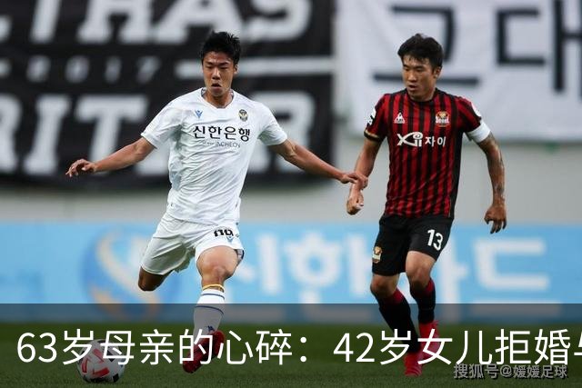 63岁母亲的心碎：42岁女儿拒婚与40岁儿子的无情